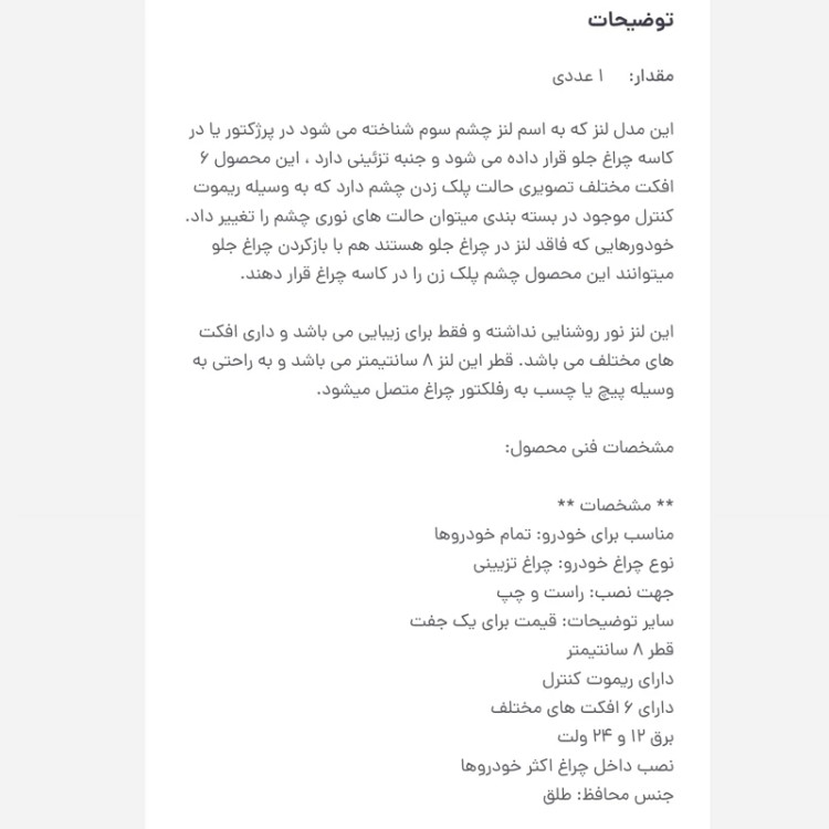 چشم سوم ماتریکسی اتومبیلی چهار حالته بسته دو عددی