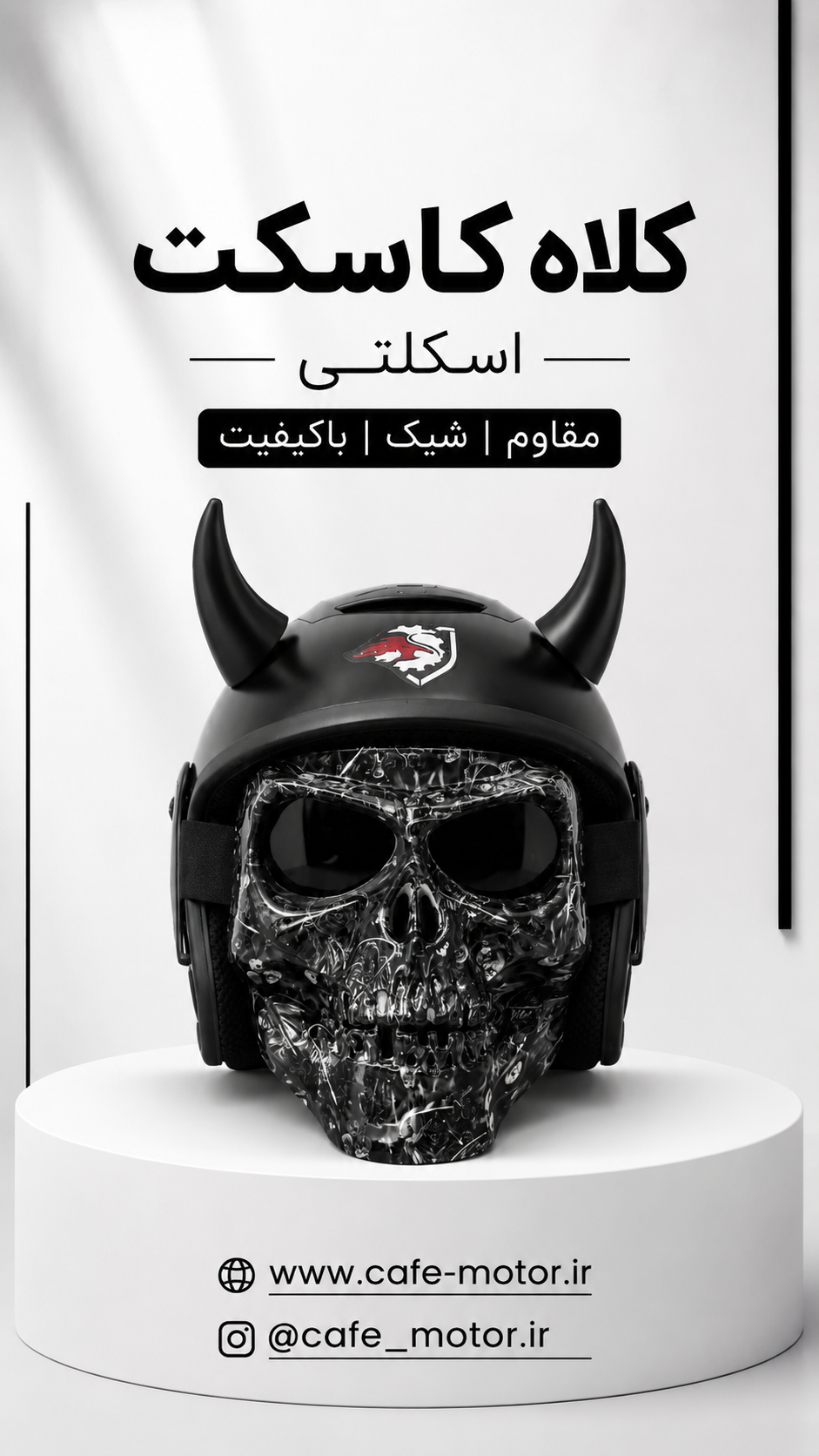کلاه کاسکت فیس اسکلتی مدل 3