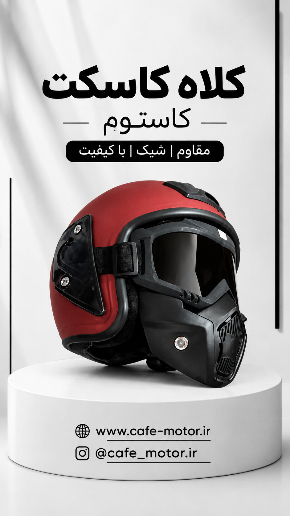 کلاه کاسکت فیس خالبانی شماره یک