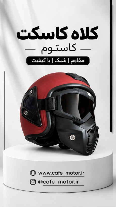 کلاه کاسکت فیس خالبانی شماره یک